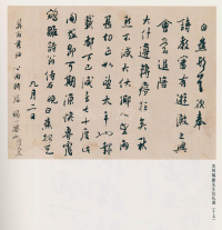 白蕉信札 - 第52页