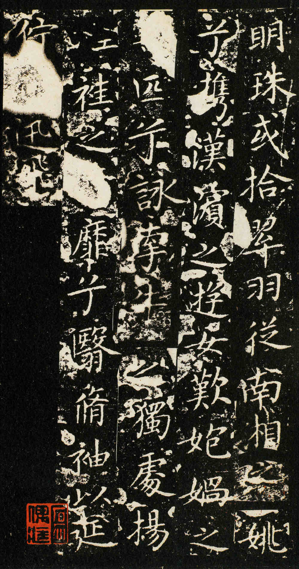 洛神赋十三行 - 第5页