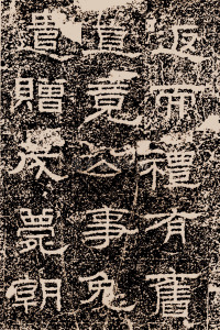 陶洛残碑 - 第2页