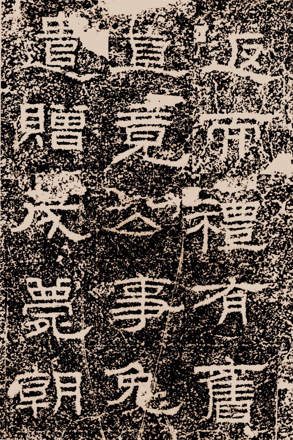 陶洛残碑 - 第2页