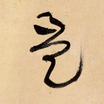 是