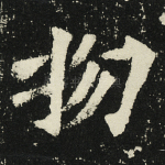 物
