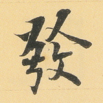 发