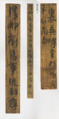 郴州吴简 - 第5页