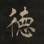 德