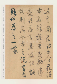 白蕉行草集 - 第2页