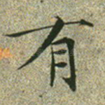 有