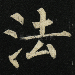法