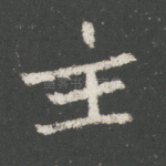 主