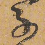 子