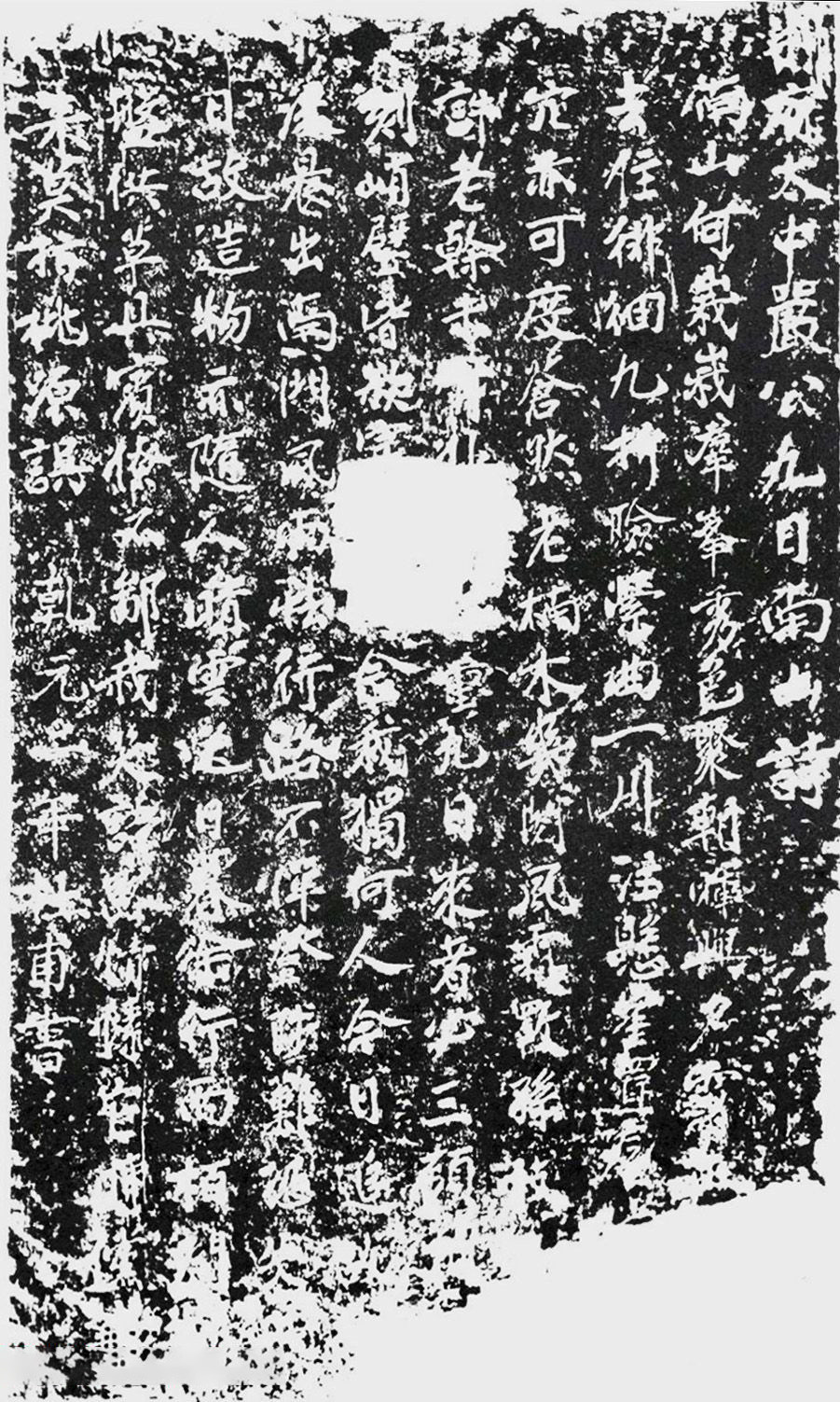 严公九日南山诗 - 第1页