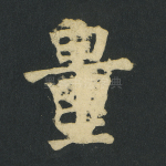 量