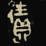 征