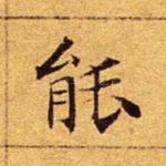 能