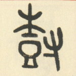 树