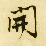 开