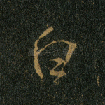 白