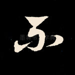 不