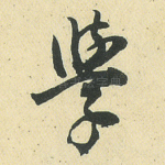学