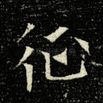 征