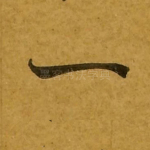 一