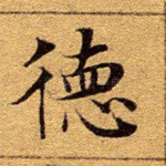 德