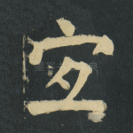 宜
