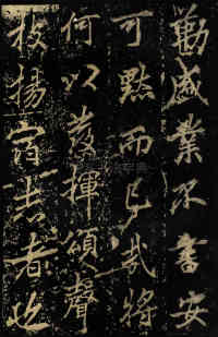 麓山寺碑 - 第42页