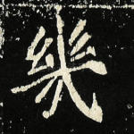 几