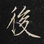 后
