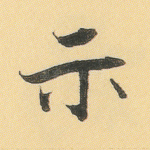 示