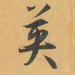 英