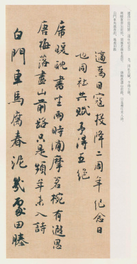 白蕉自作诗八首 - 第4页