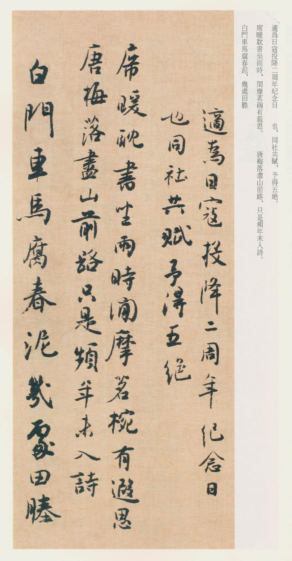 白蕉自作诗八首 - 第4页