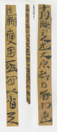 马圈湾汉简 - 第13页