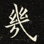 几