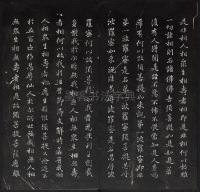 金刚经 - 第16页
