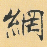 网