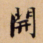 开