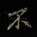 不