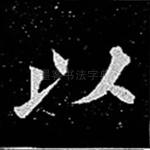 以