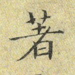 著