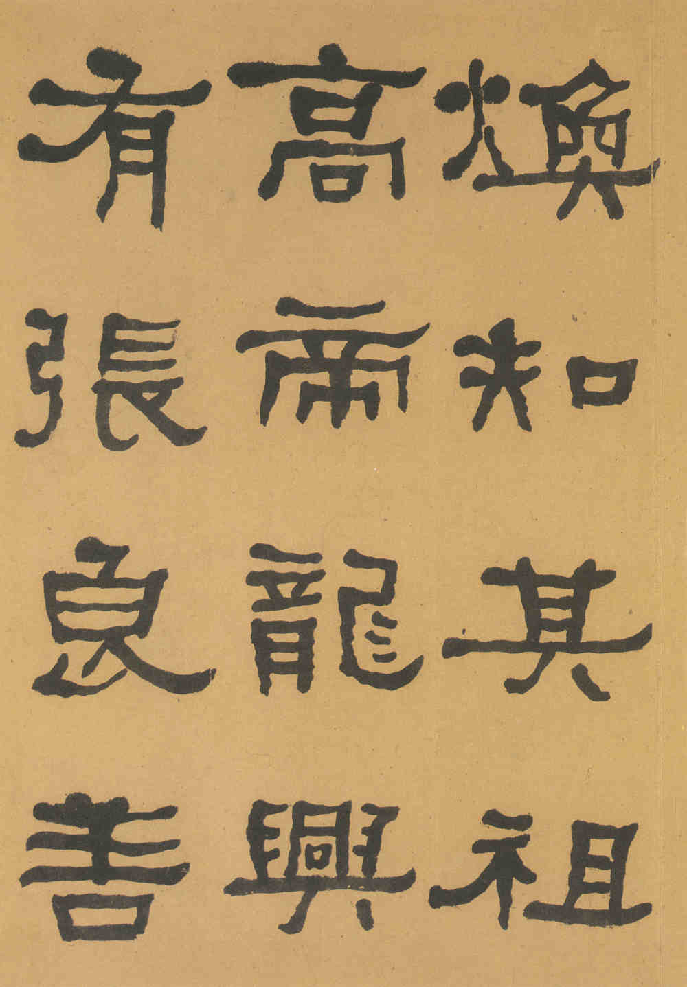 临张迁碑 - 第4页