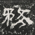 务
