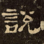 说