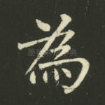 为