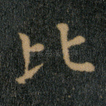 比