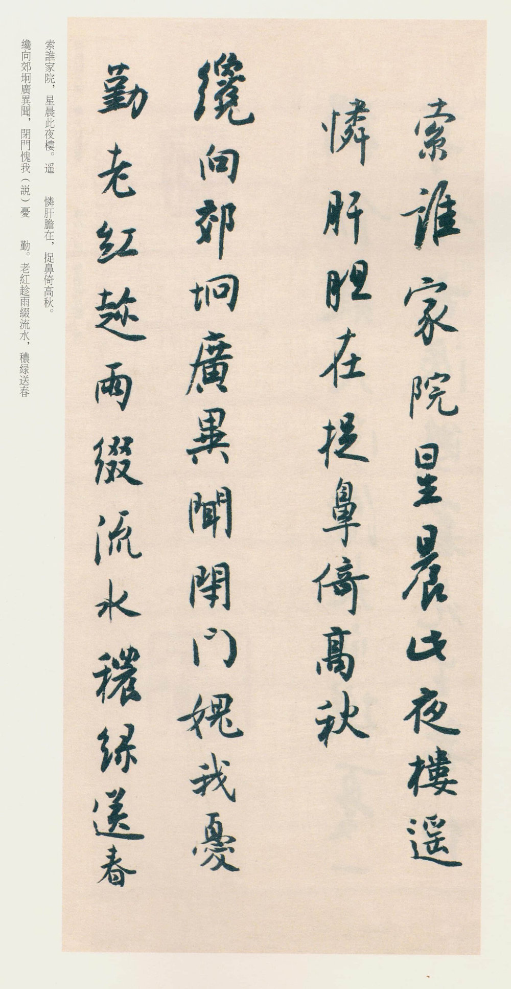 白蕉自作诗十二首 - 第2页
