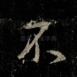不