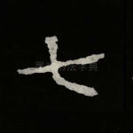 七